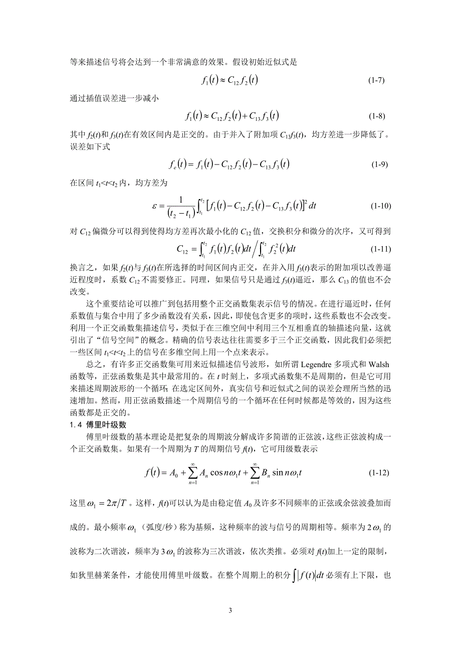 电子电信工程专业英语参考译文_第3页