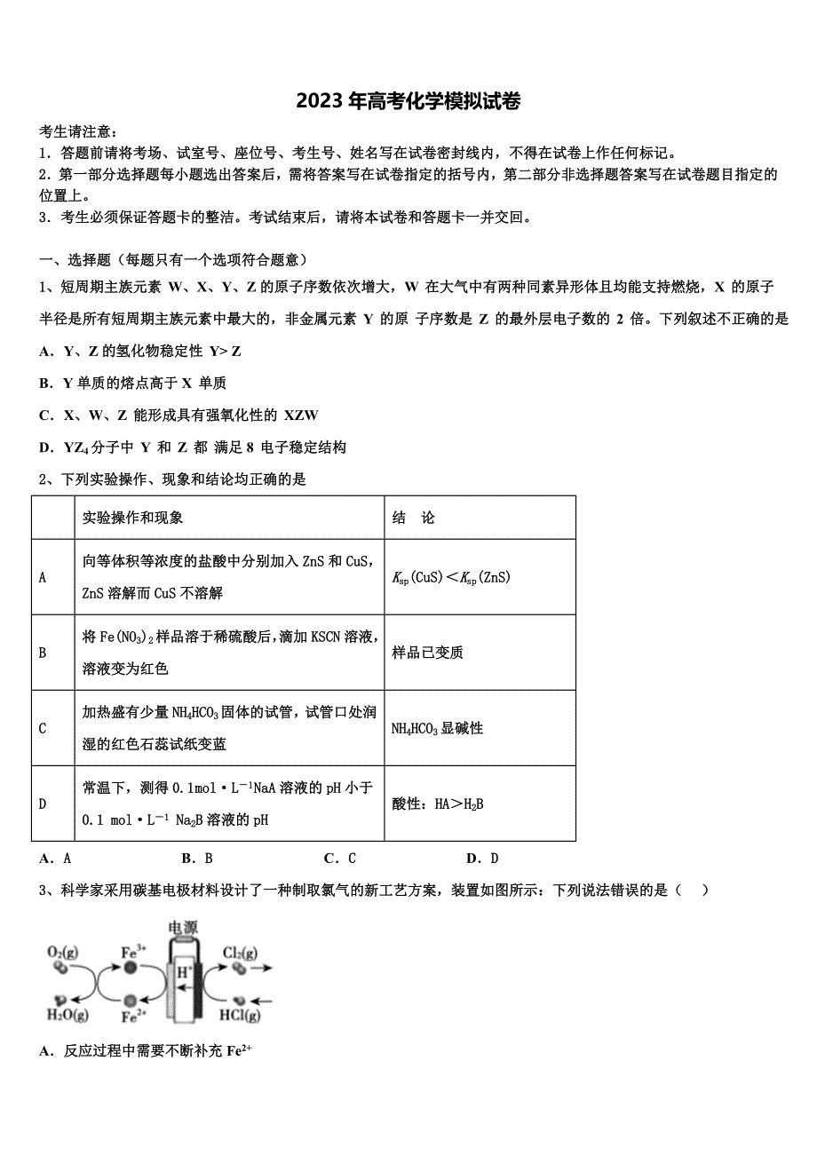 辽宁省大连市一0三中学2023年高三第二次调研化学试卷含解析_第1页