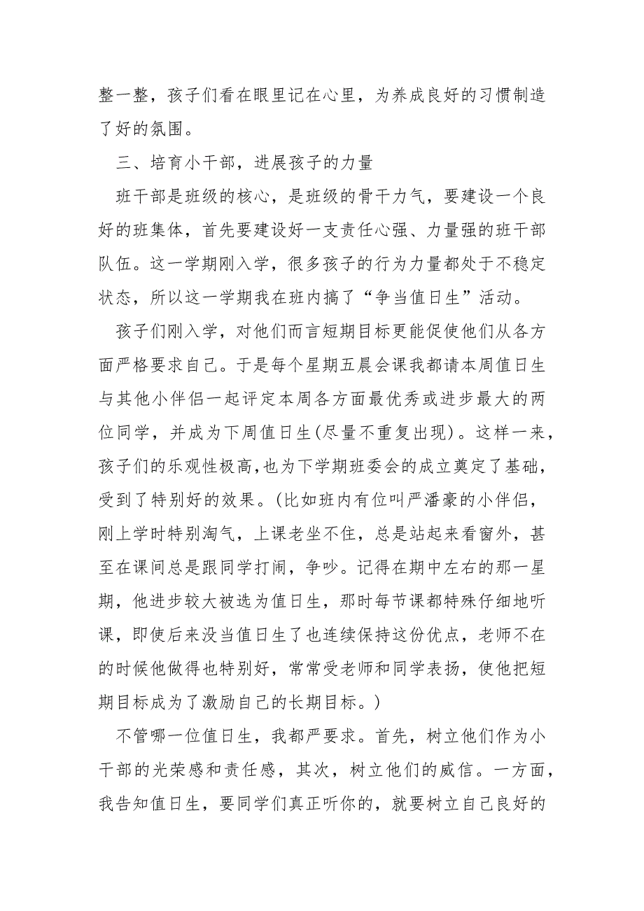 做心灵治愈型班主任总结_第3页