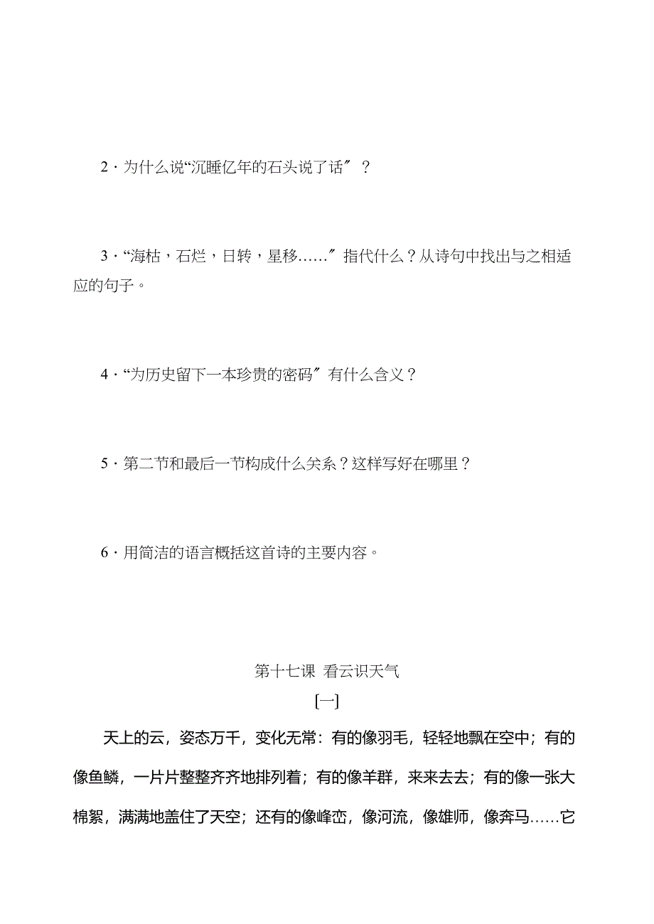 2023年七年级上册第四单元课内阅读庭树飞花新课标人教版.docx_第3页