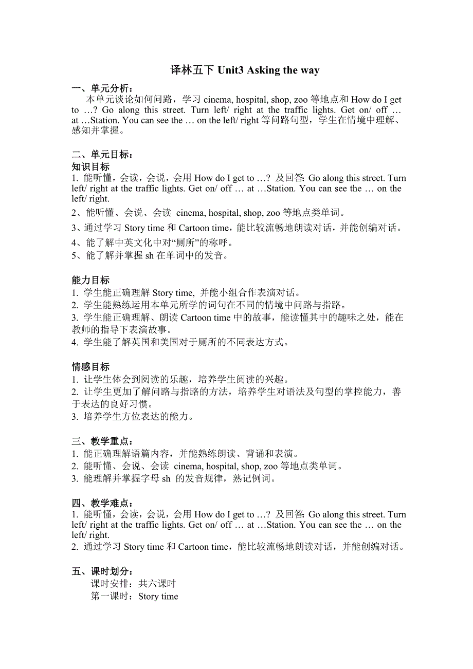 译林五下Unit3Askingtheway四课时教案（已排版好直接可以打印）_第1页