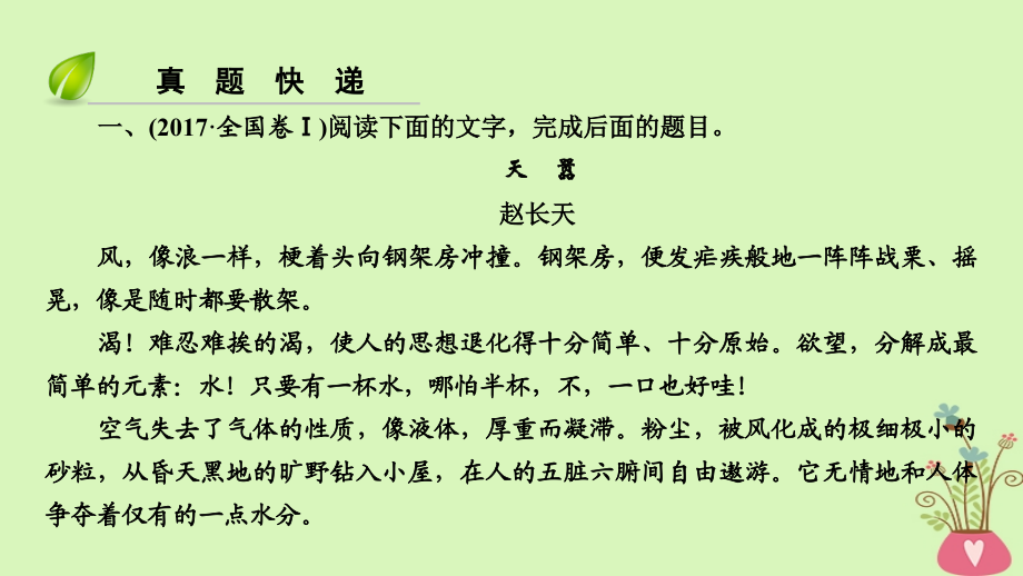 （全国通用版）2019版高考语文大一轮复习 第四部分 文学类文本阅读 专题十一 小说阅读课件_第4页