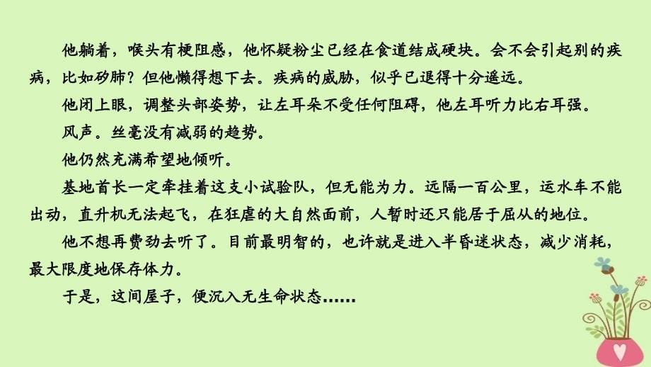 （全国通用版）2019版高考语文大一轮复习 第四部分 文学类文本阅读 专题十一 小说阅读课件_第5页