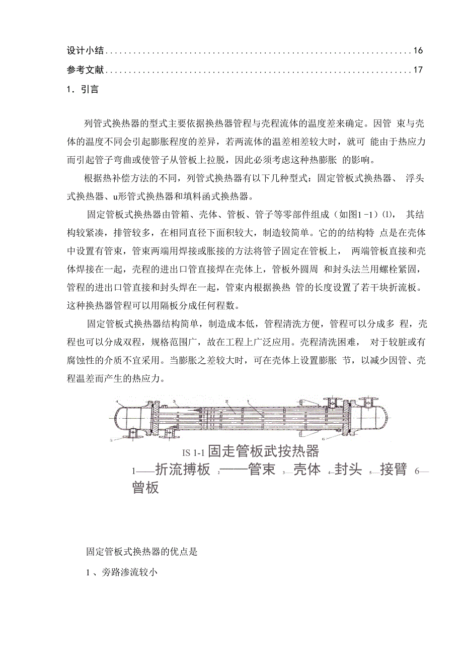 列管式换热器课程设计_第2页