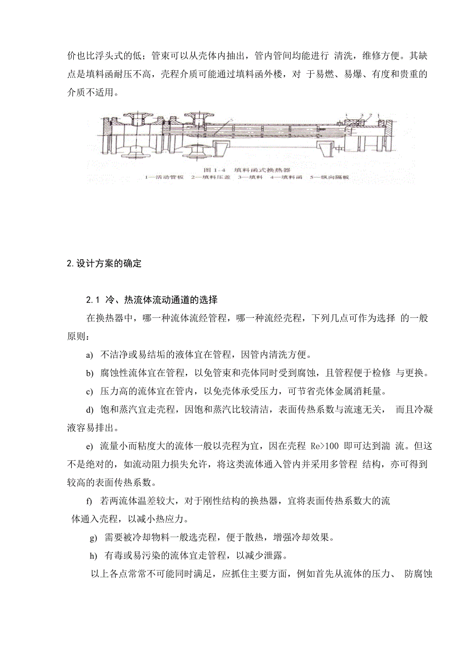 列管式换热器课程设计_第4页