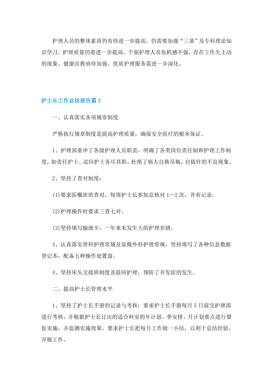 护士长工作总结报告10篇_第4页