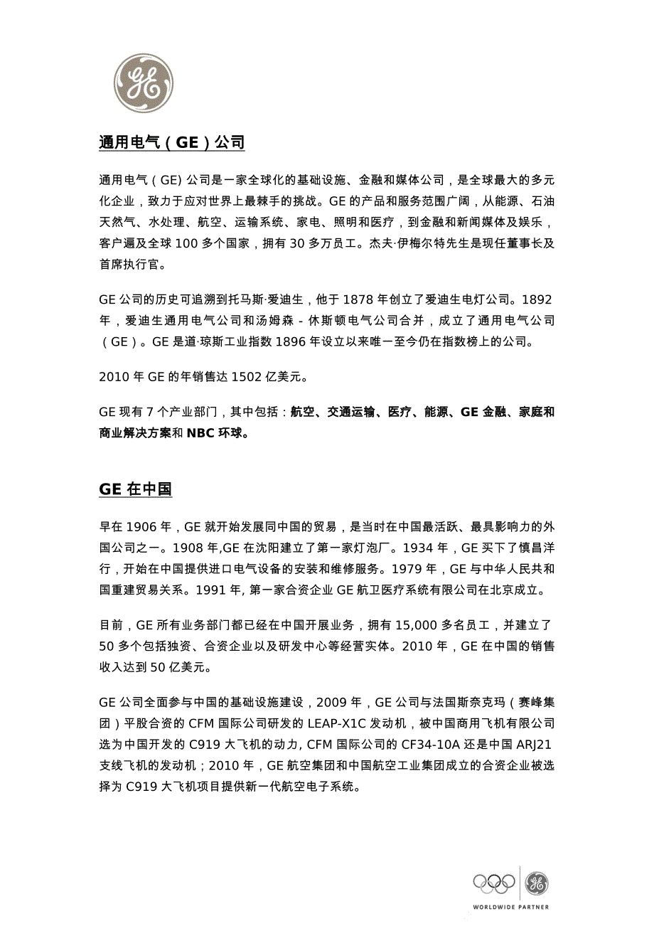 通用电气（GE）公司_第1页