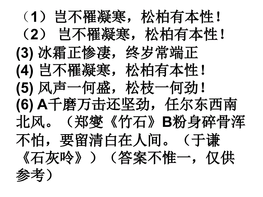 中考复习八年级下册课外古诗理解性默写填空训练题_第3页