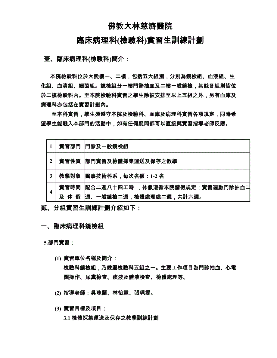 最新临床病理科(检验科)实习生训练计划_第2页