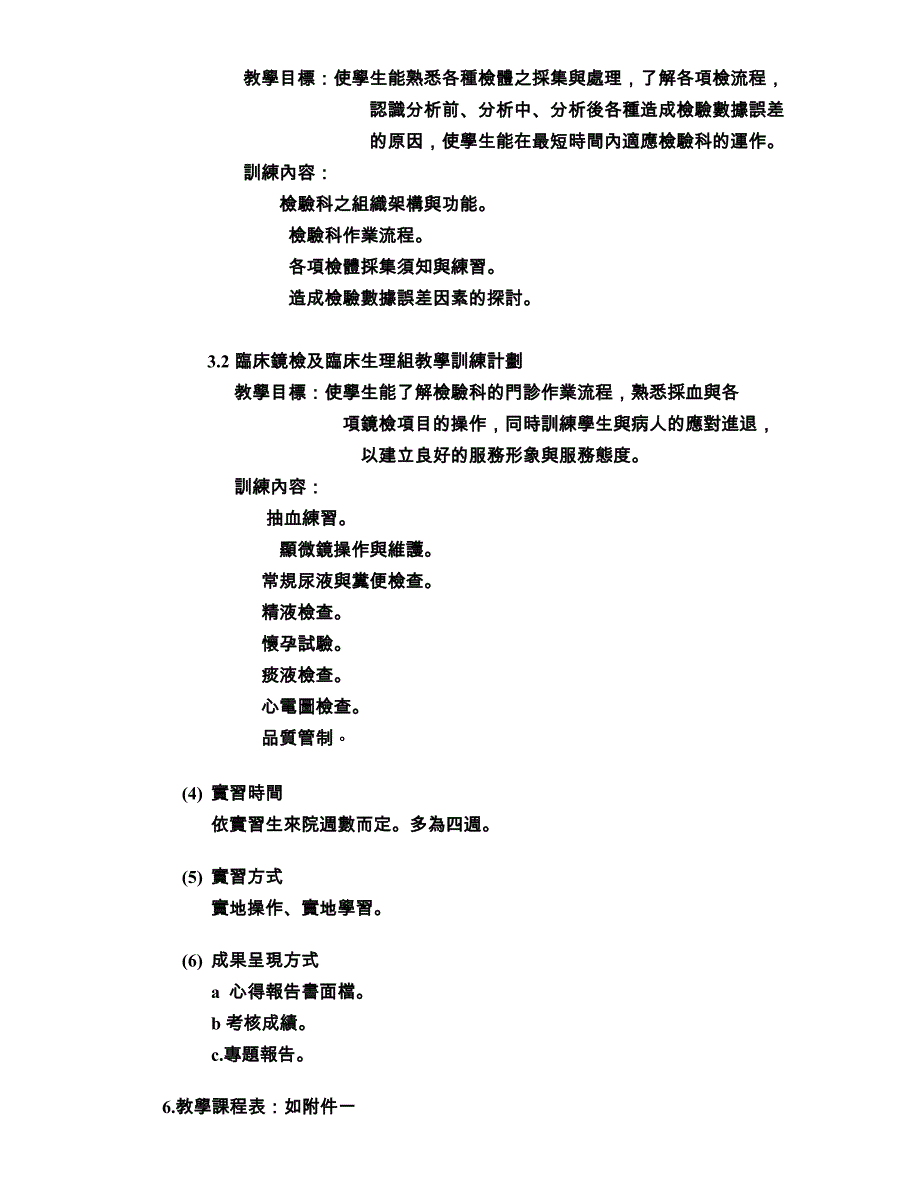 最新临床病理科(检验科)实习生训练计划_第3页