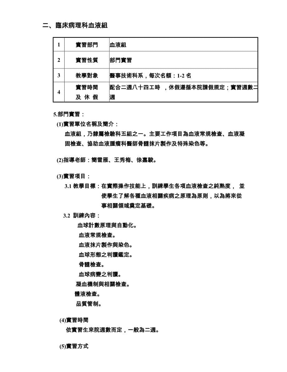 最新临床病理科(检验科)实习生训练计划_第5页