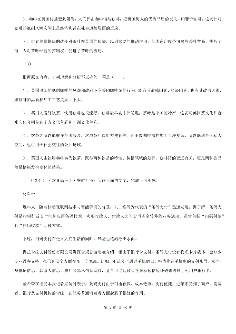 河北省竞秀区高三语文4月月考试卷_第3页