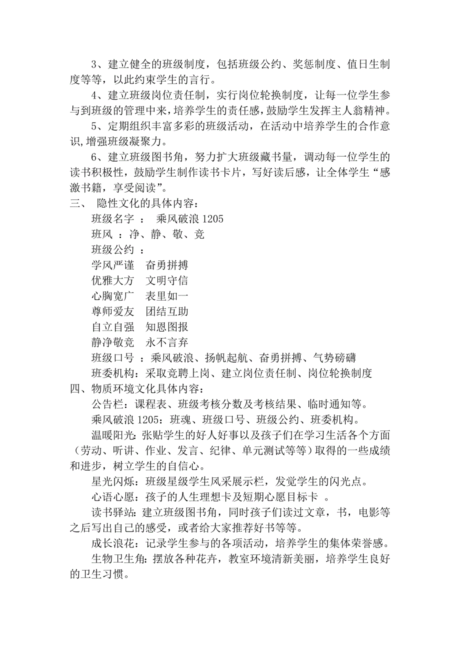 班级文化建设、提升班级品位_第2页