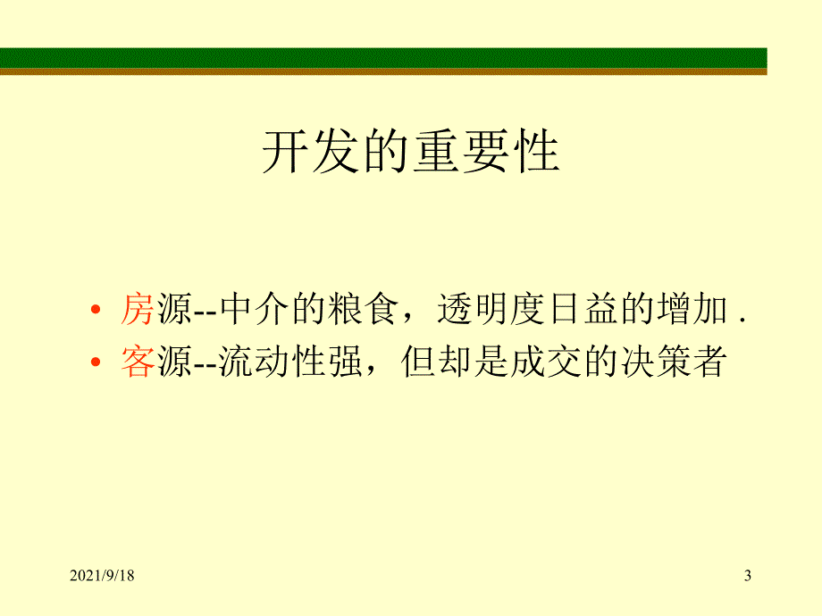 房地产资源开发_第3页