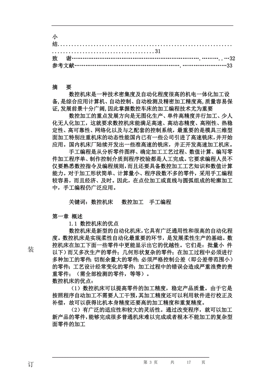 数控机床及零件加工案例_第3页