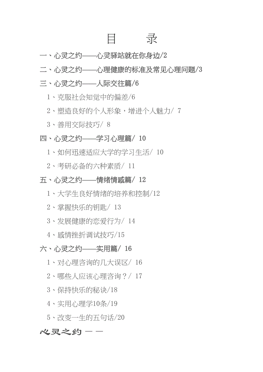 大学生心理健康知识宣传手册(DOC 21页)_第1页