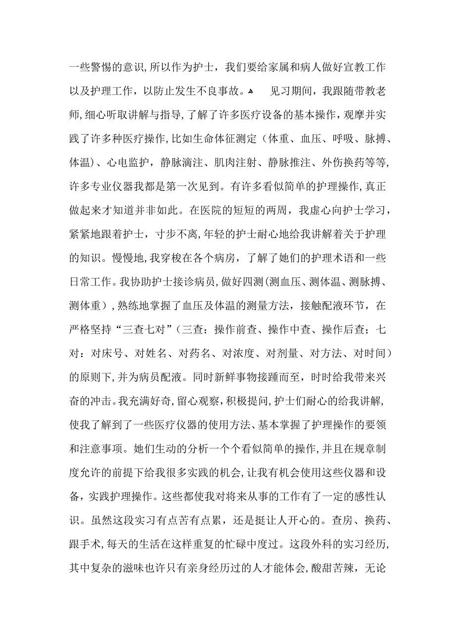 医院实习生自我鉴定8篇_第3页