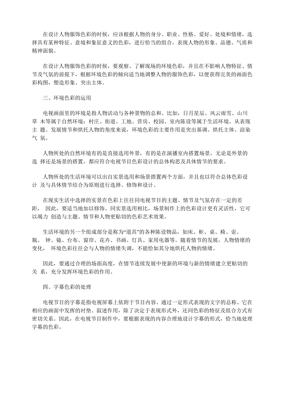 电视节目的色彩设计与运用_第2页