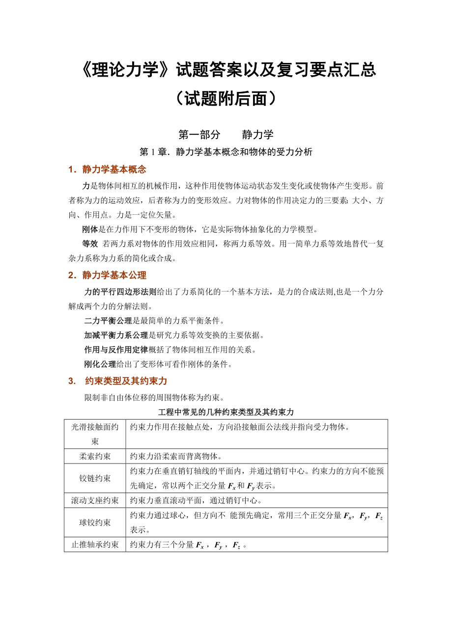 《理论力学》试题答案以及复习要点汇总(完整版).doc_第1页