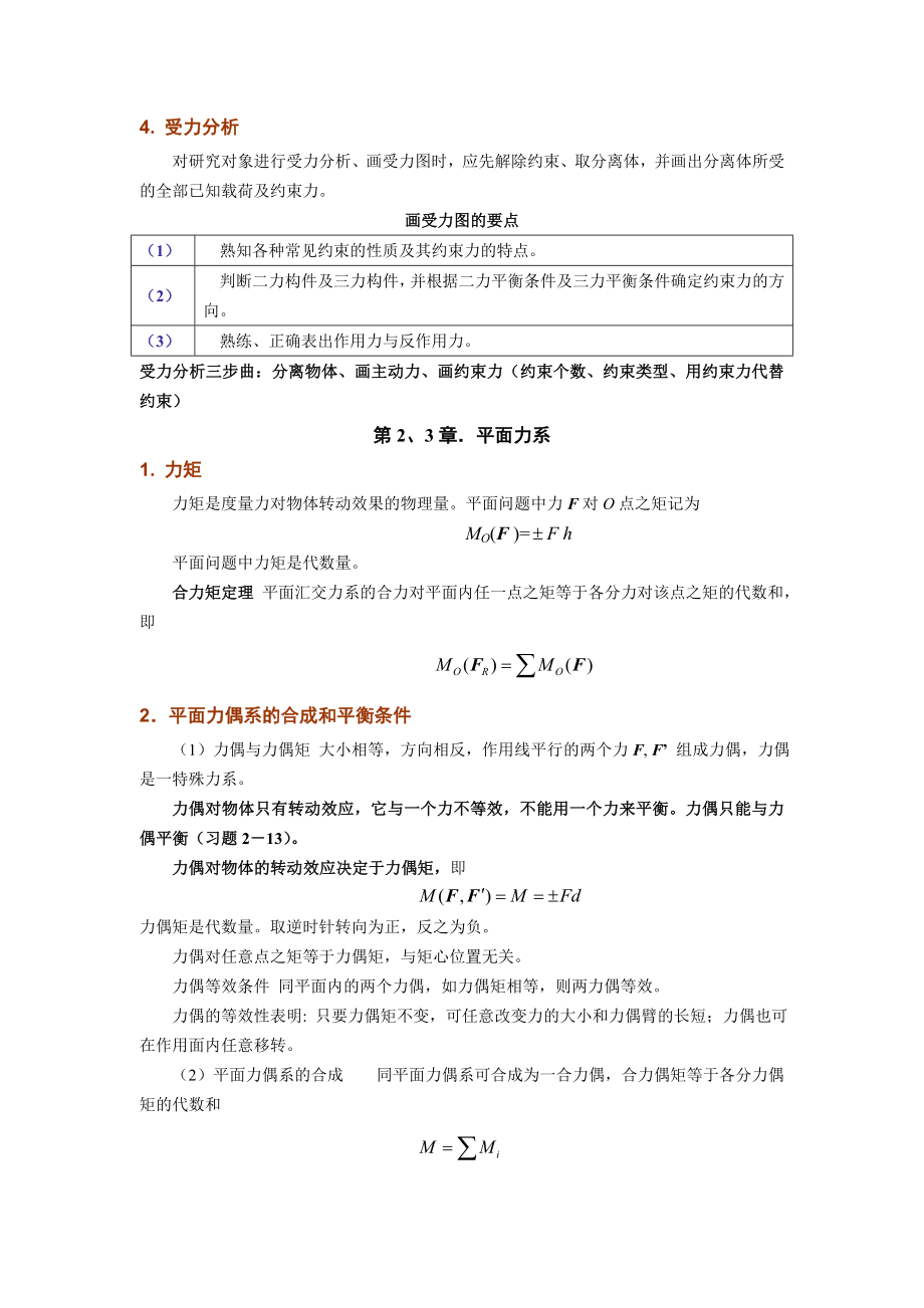 《理论力学》试题答案以及复习要点汇总(完整版).doc_第2页