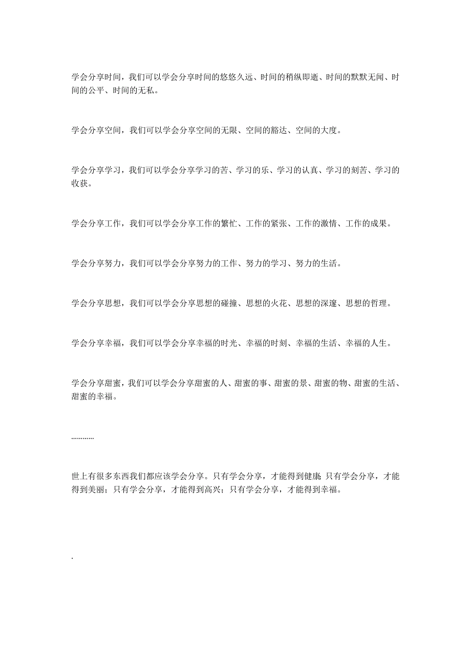 追逐一个永远的梦——侯小青随笔系列之二百五十八学会分享_第2页