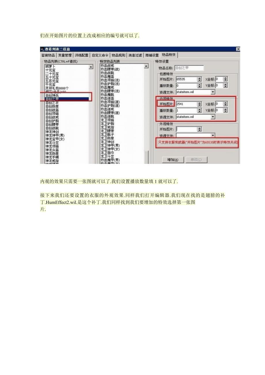 讲解传奇装备特效的设置方法.doc_第3页