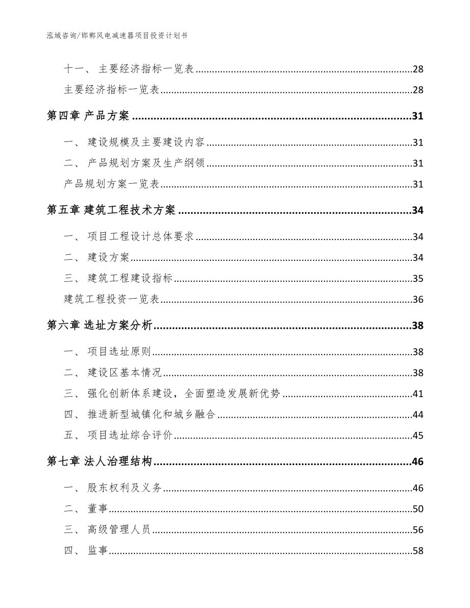 邯郸风电减速器项目投资计划书参考范文_第3页