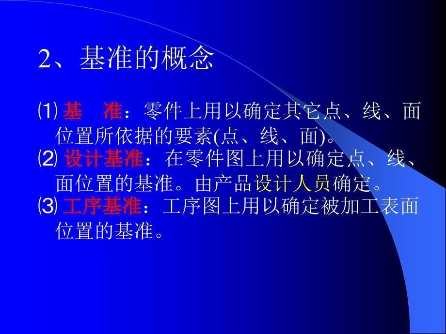 02讲167;2.1概述167;2.2工件定位的基本原理_第5页