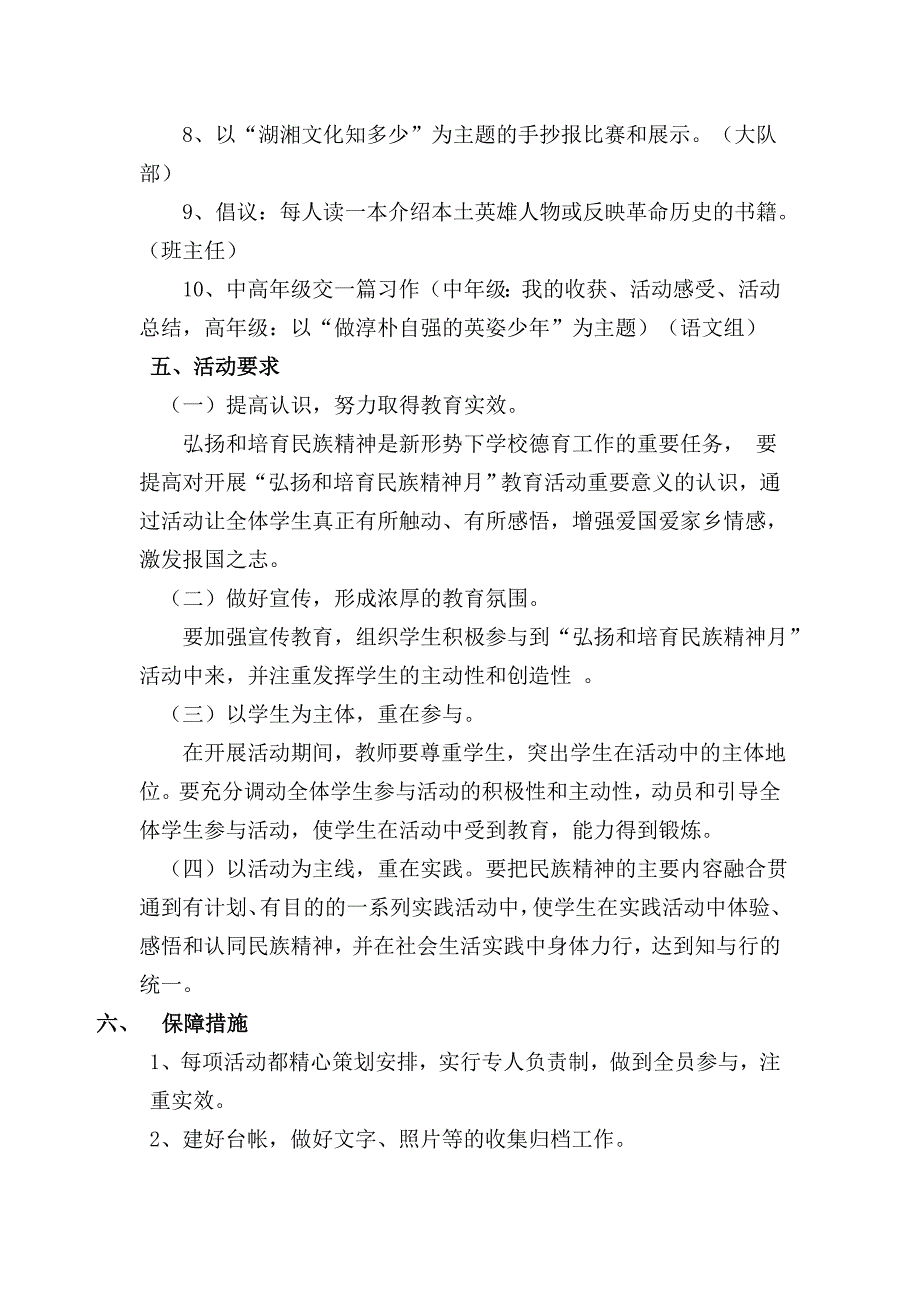 五星小学弘扬和培育民族精神月活动方案_第2页