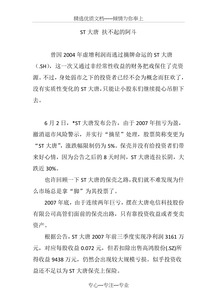 ST大唐-扶不起的阿斗(共3页)_第1页