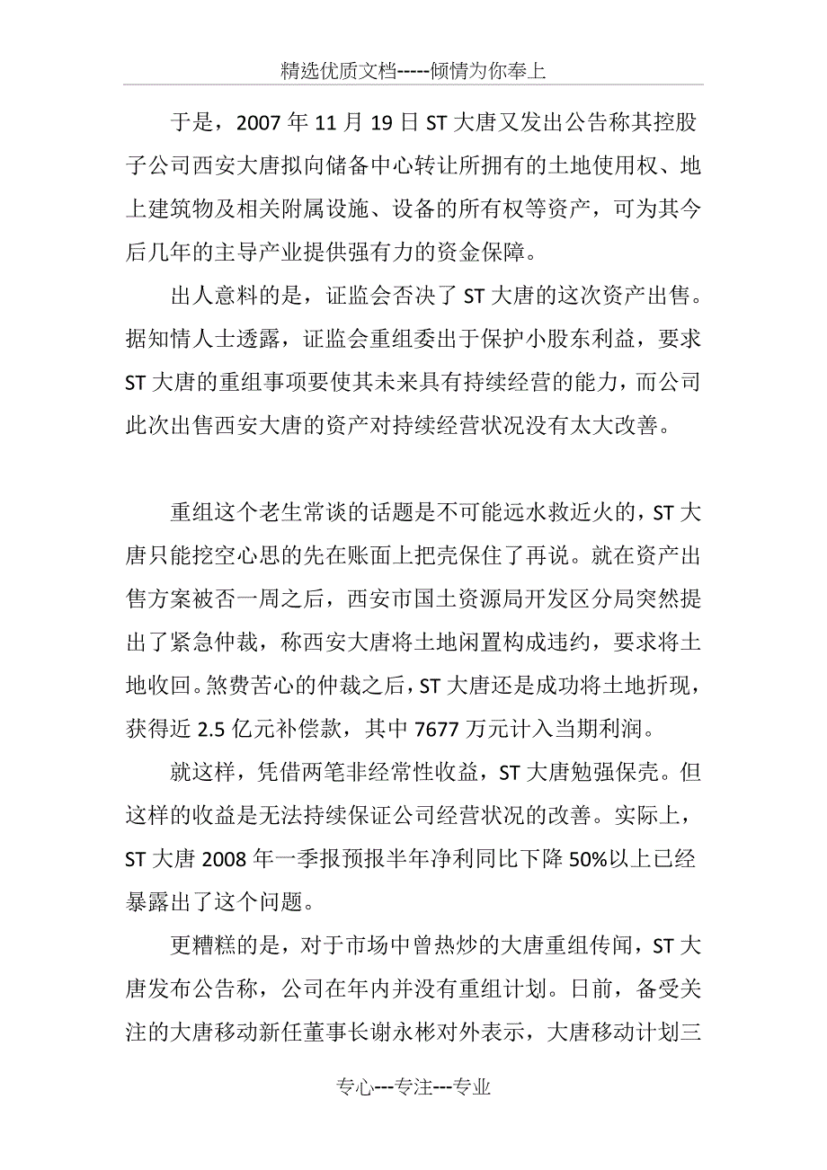 ST大唐-扶不起的阿斗(共3页)_第2页