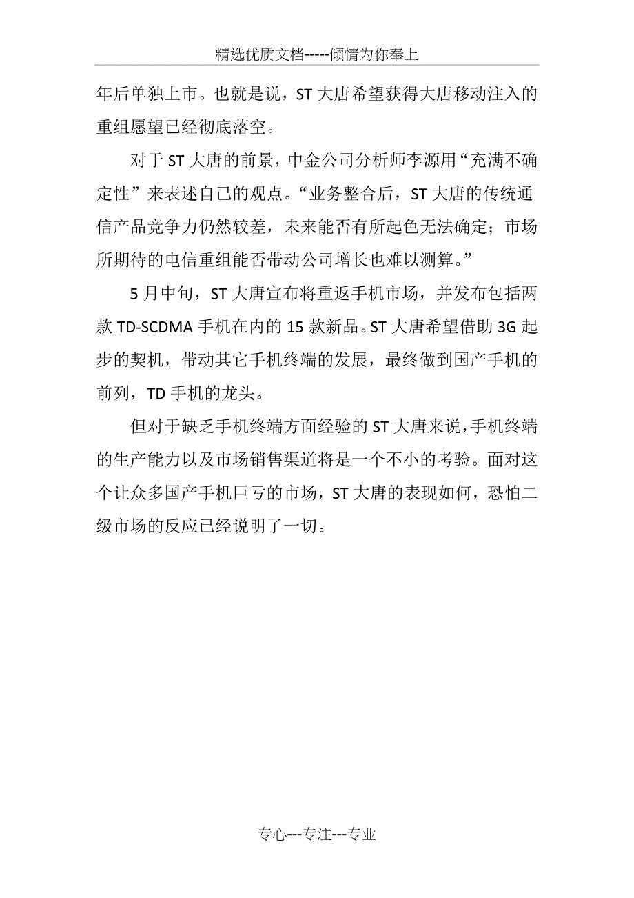 ST大唐-扶不起的阿斗(共3页)_第3页