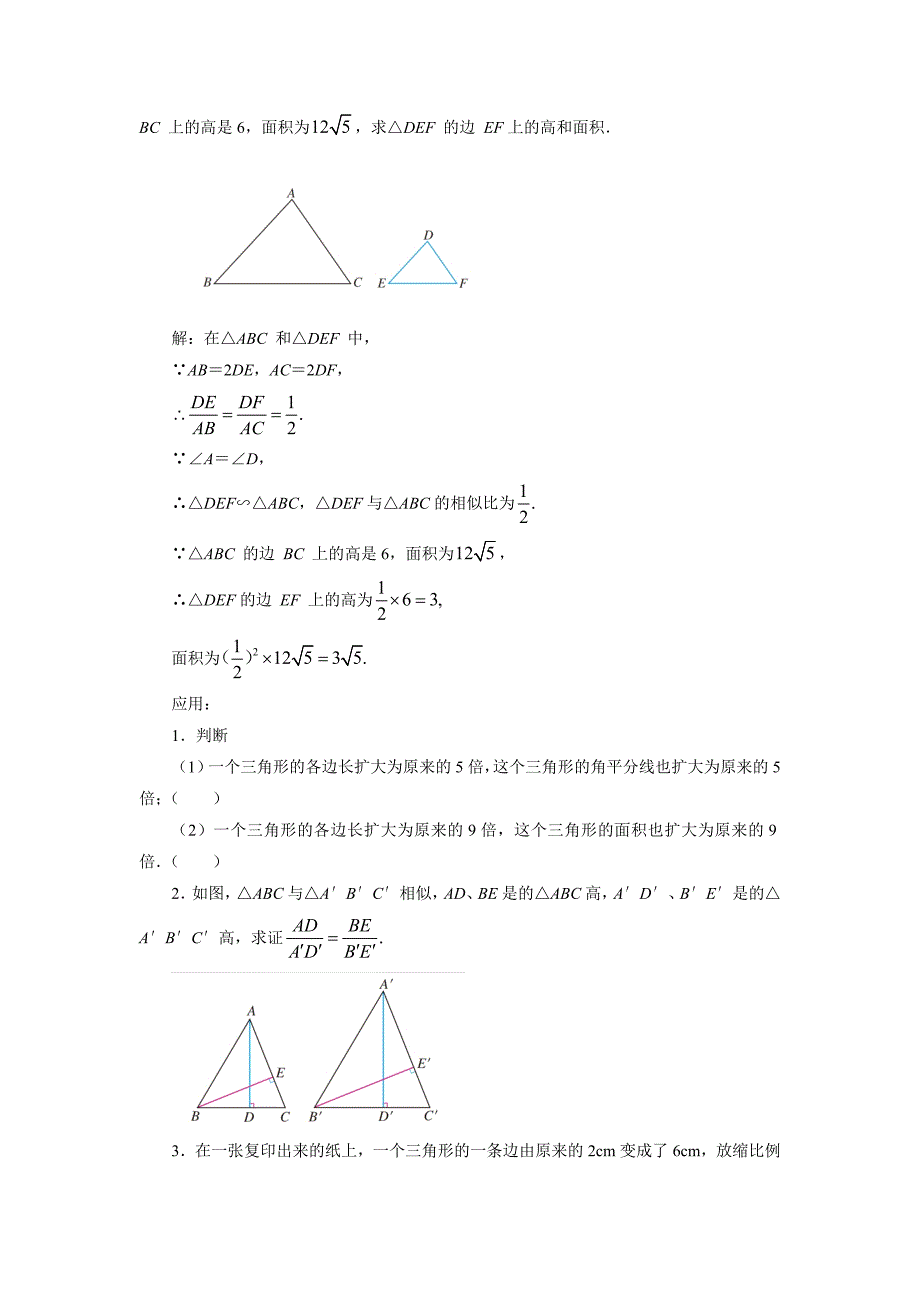 《相似三角形的性质》教案_第3页