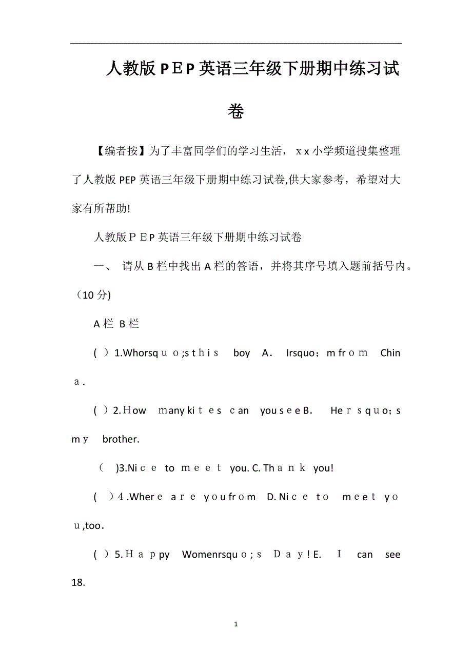 人教版PEP英语三年级下册期中练习试卷_第1页