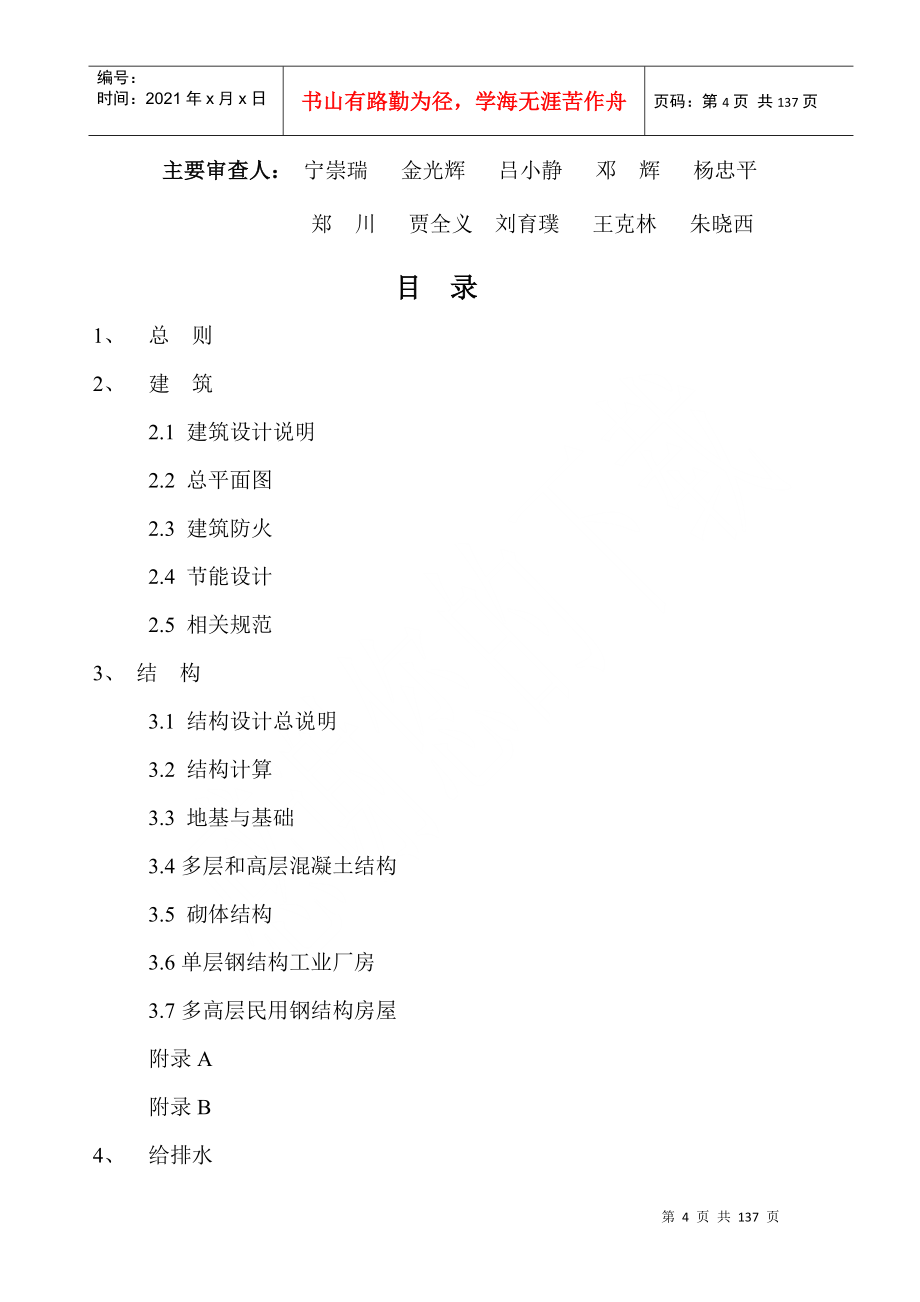 甘肃省建筑工程施工图审查要点_第4页