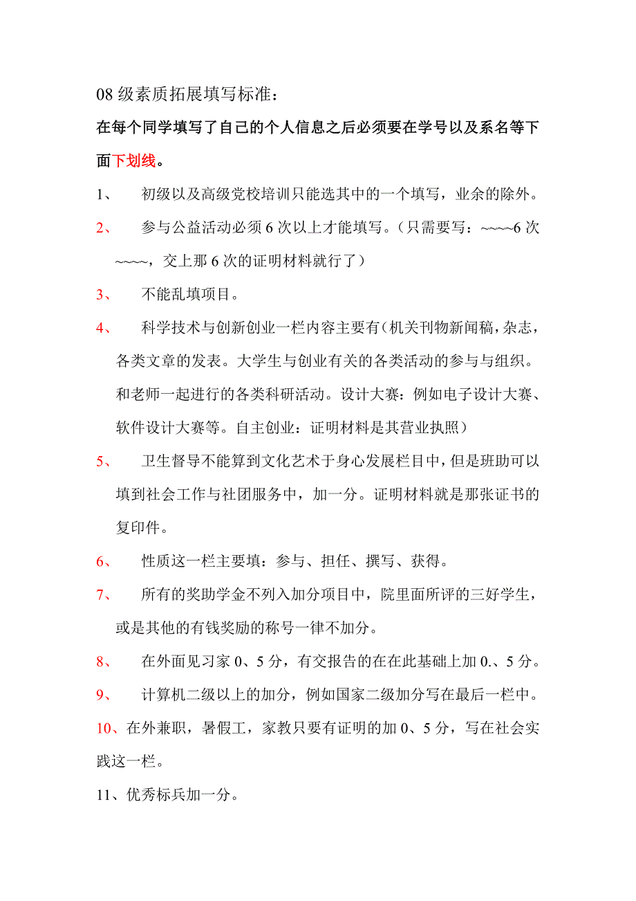 素质拓展学分修满规则_第1页