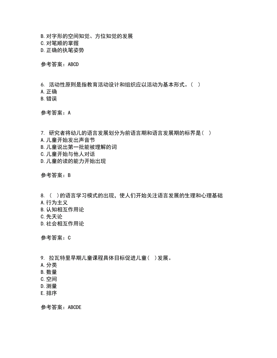 华中师范大学22春《幼儿语言教育》离线作业二及答案参考97_第2页