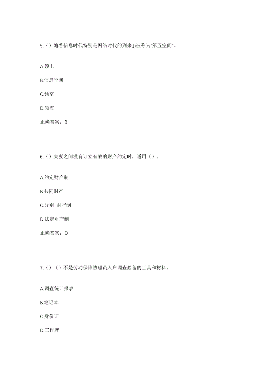 2023年内蒙古呼和浩特市赛罕区敕勒川路街道新华联雅园社区工作人员考试模拟题及答案_第3页