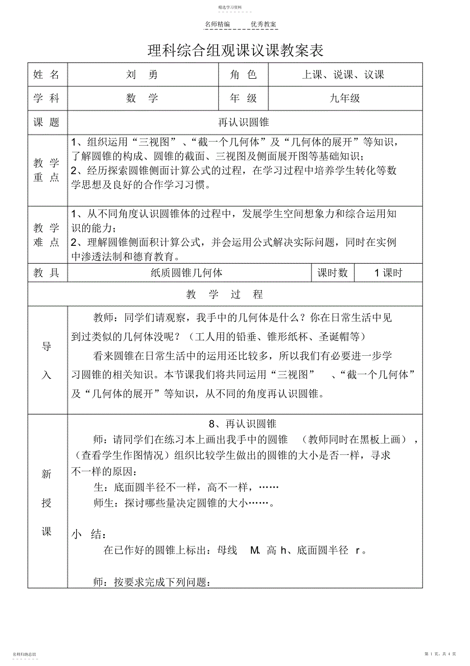 2022年学科渗透法制教育观课议课活动教案_第1页