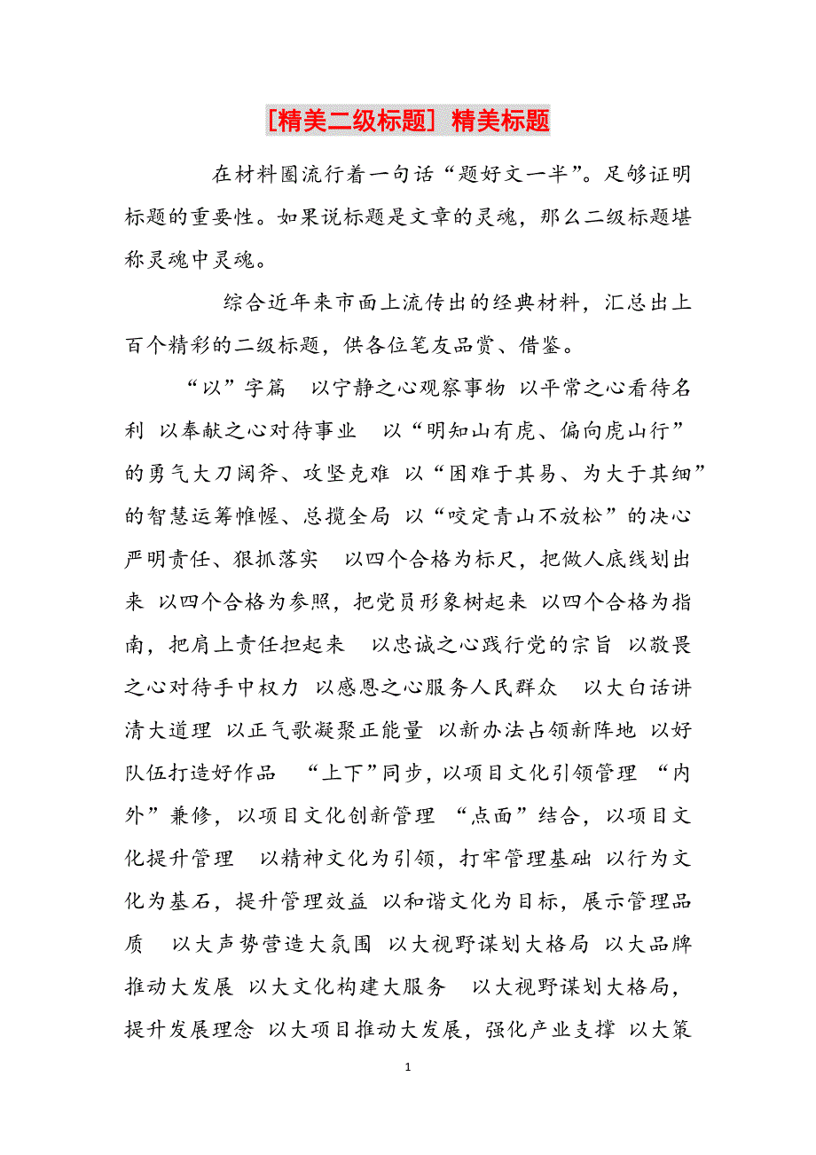 2023年精美二级标题精美标题2.docx_第1页