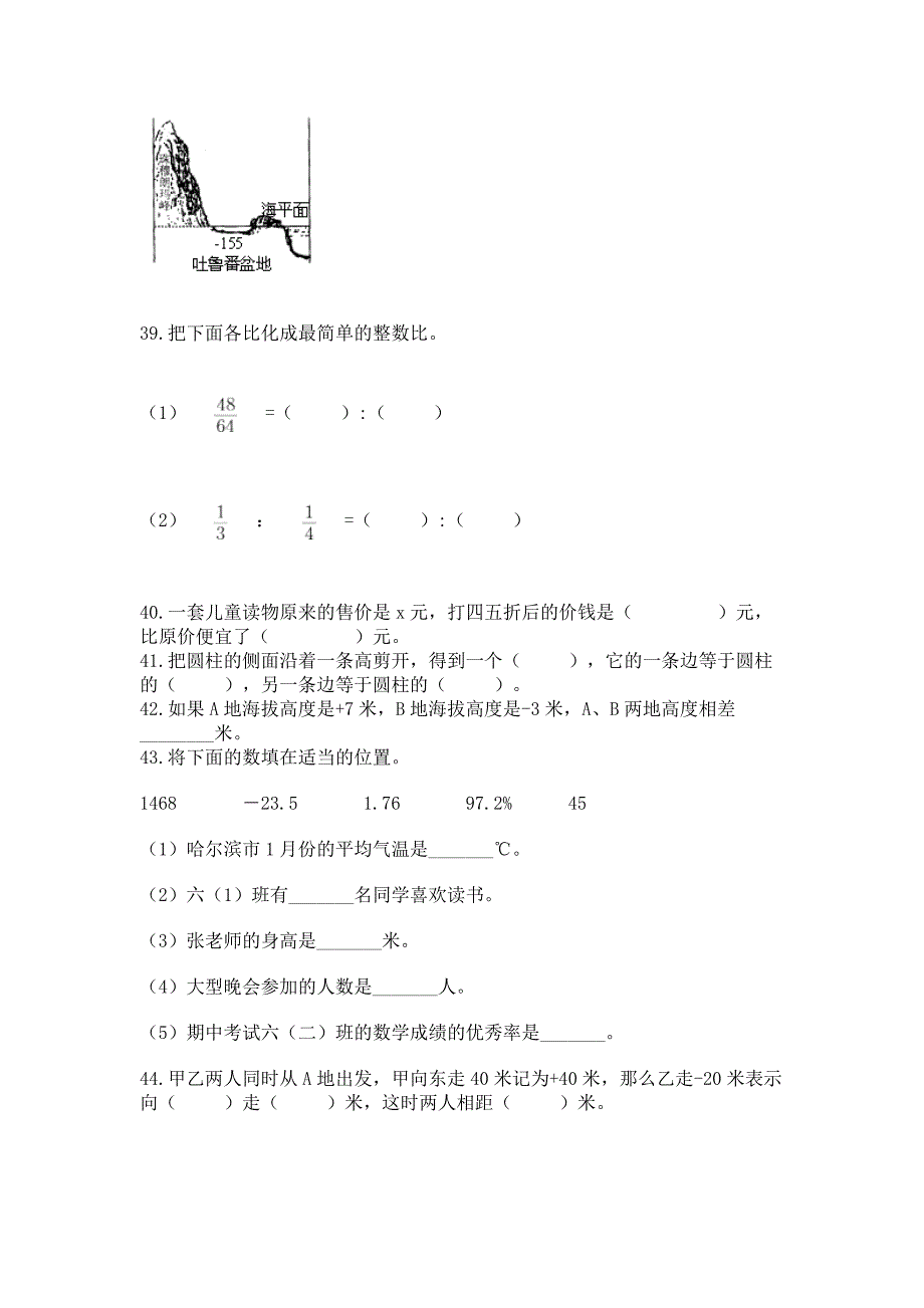 小升初基础知识填空题专项练习50道附完整答案(全优).docx_第4页