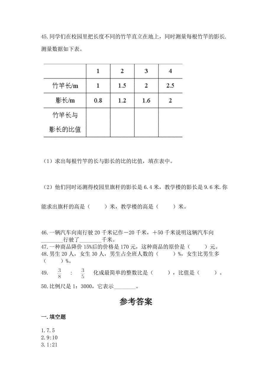 小升初基础知识填空题专项练习50道附完整答案(全优).docx_第5页