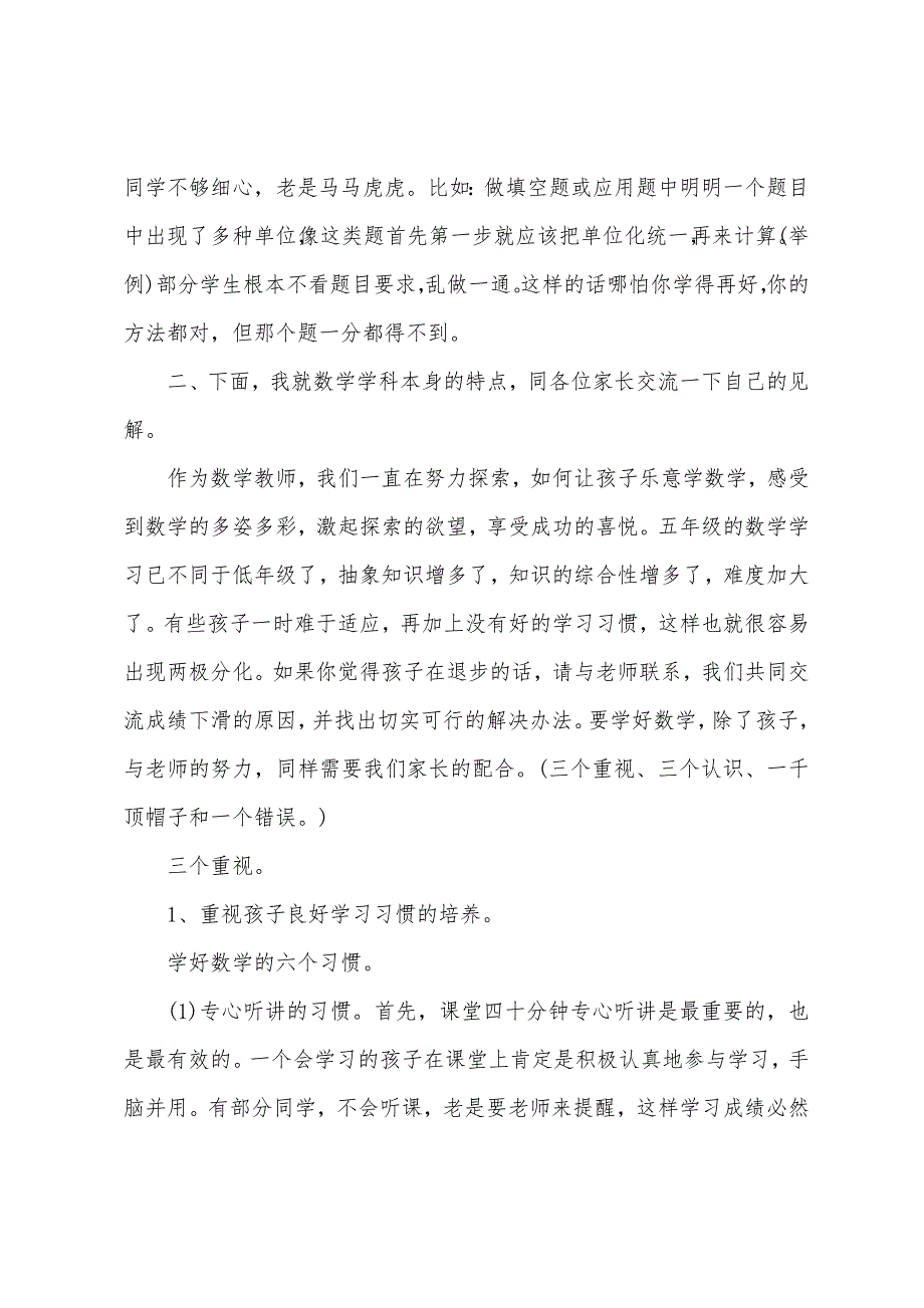 家长会数学老师发言稿2022年通用5篇.docx_第2页