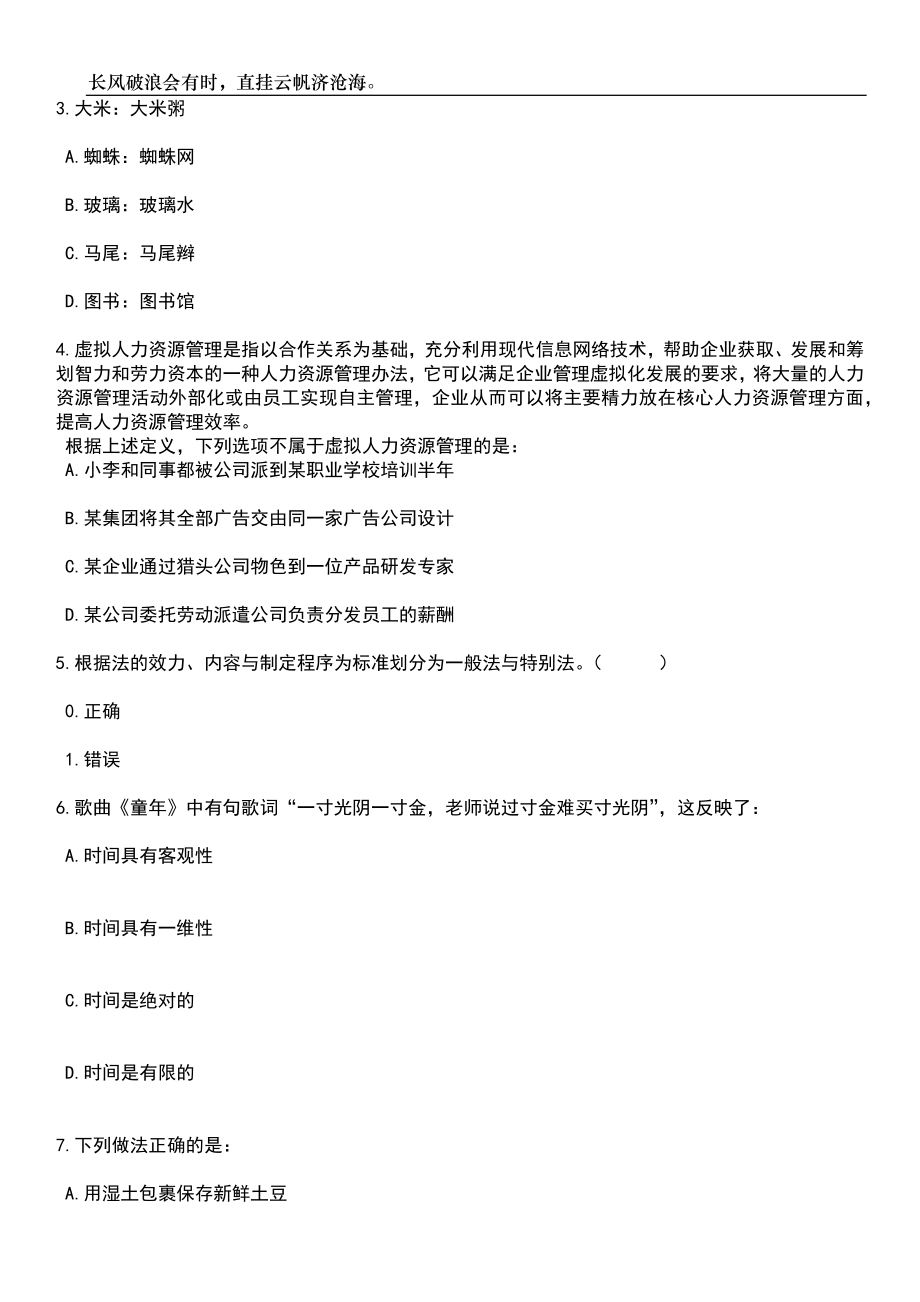 2023年06月湖北宜昌市检察机关招考聘用雇员制检察辅助人员41人笔试参考题库附答案详解_第2页