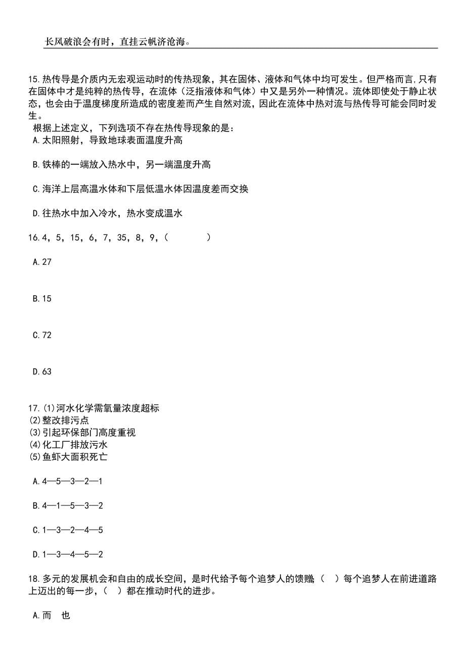 2023年06月湖北宜昌市检察机关招考聘用雇员制检察辅助人员41人笔试参考题库附答案详解_第5页