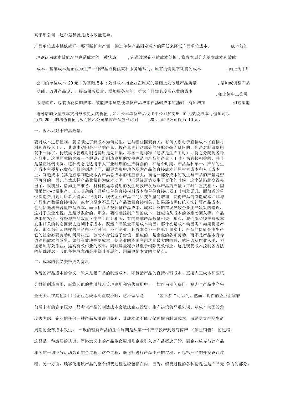 财务管理与成本控制目标的探讨_第5页