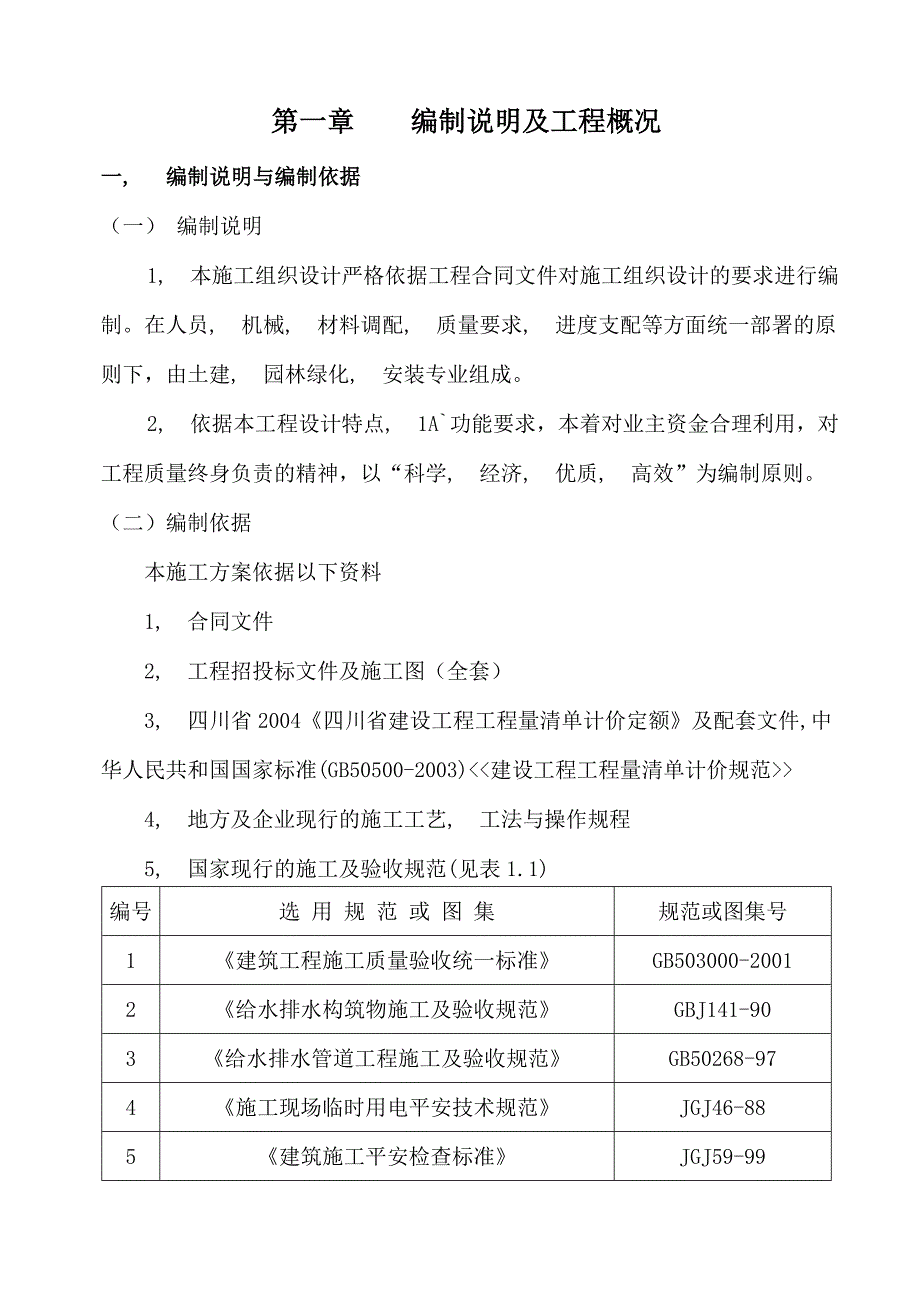 广场工程施工组织设计_第1页