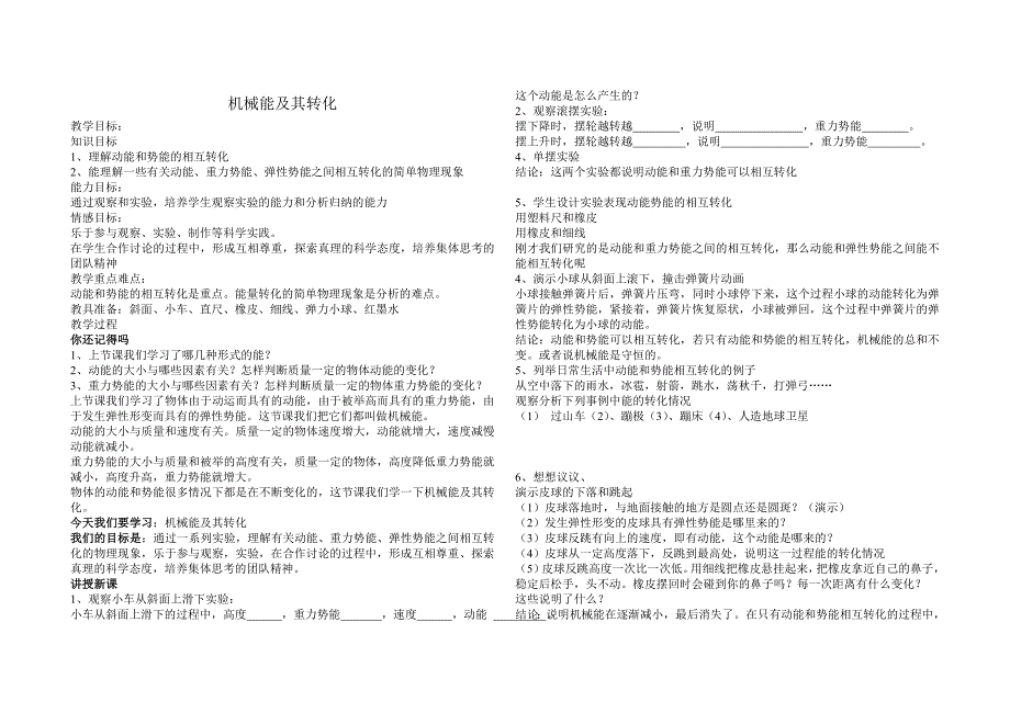 机械能及其转化教案_第1页