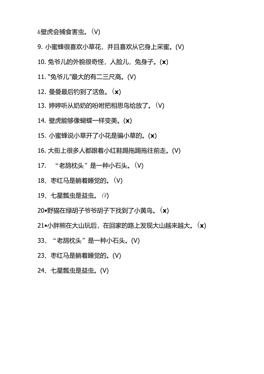 《一起长大的玩具》阅读测试题及答案_第4页