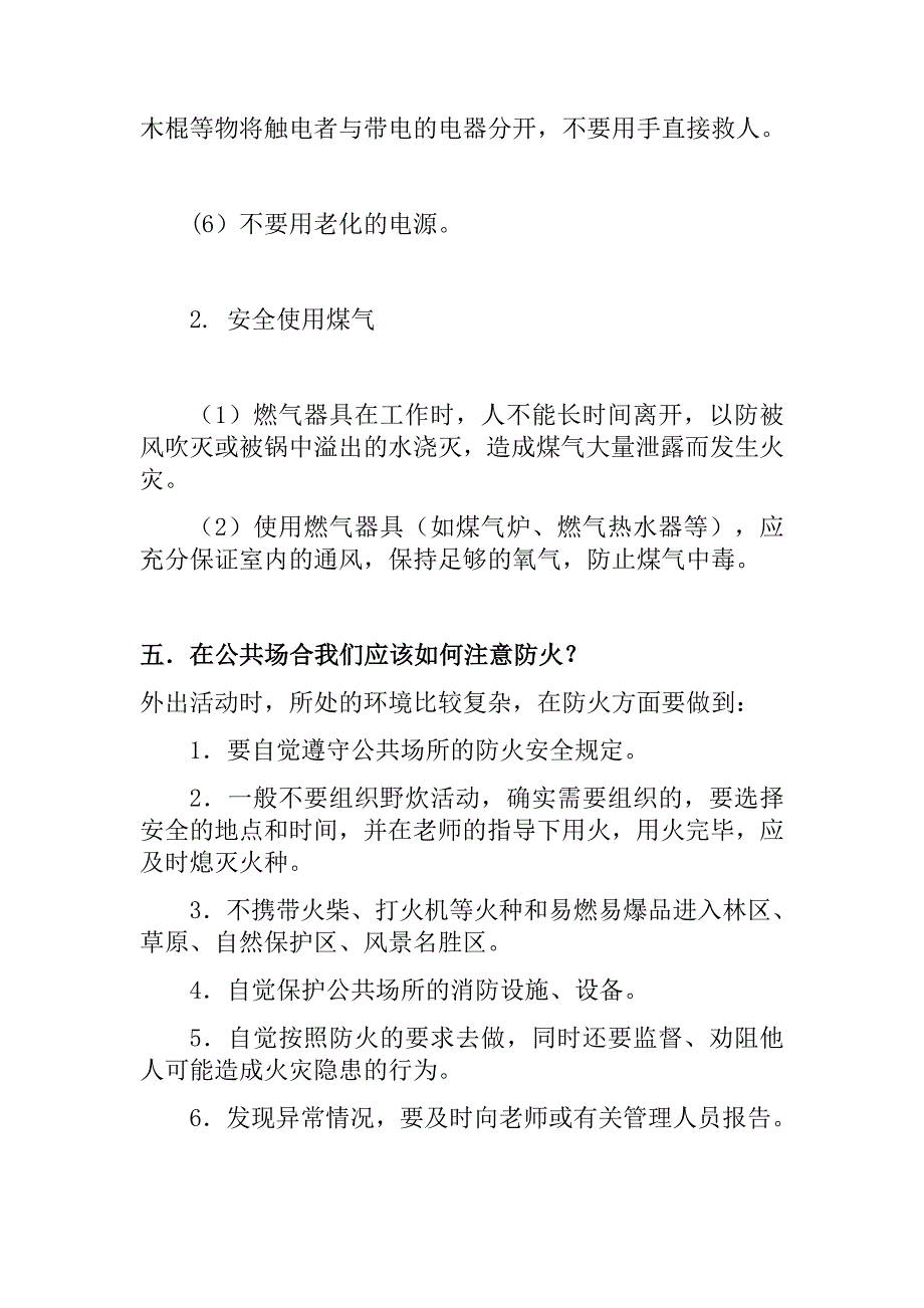 消防无处不在.docx_第4页